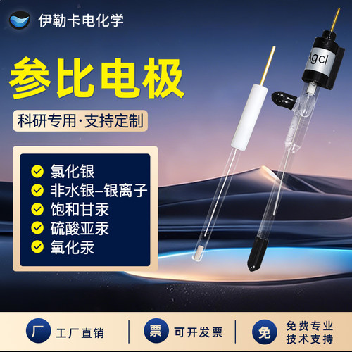 氯化银参比电极电化学饱和甘汞硫酸亚汞氧化汞毛细管盐桥