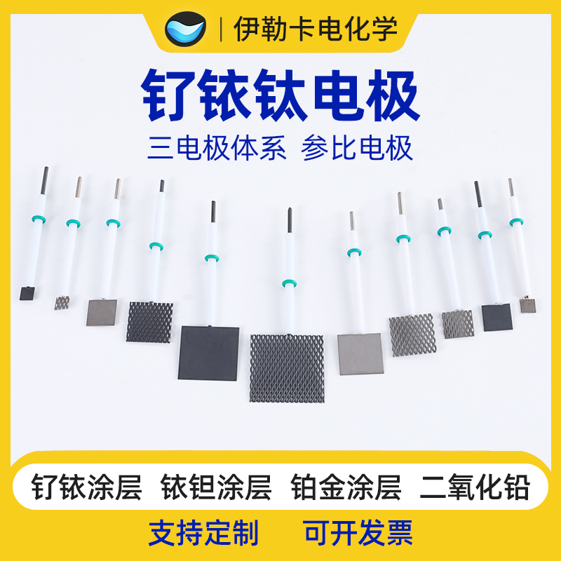 铂片/石墨/钌铱电极三电极电解池