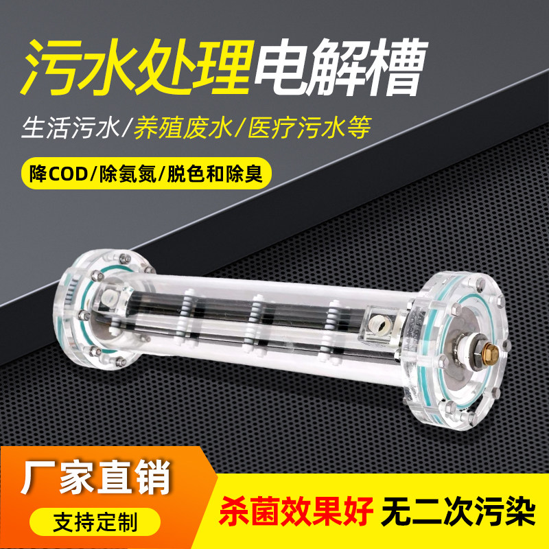 电催化氧化电解废水反应器降COD氨氮脱色除臭化工污水处理电解槽,五金/工具,水质污染防治设备,淘宝优惠券,粉丝福利购,淘宝优惠卷