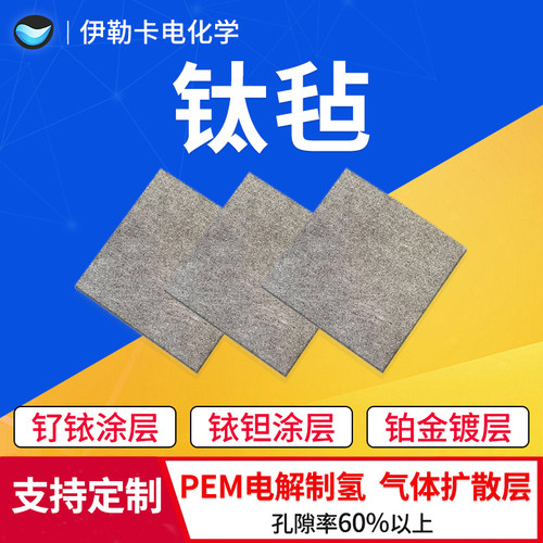 钌铱钛毡镀铂烧结PEM制氢电解水