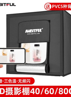 AMBITFUL40cm摄影棚小型LED棚拍照摄影灯箱产品拍摄道具迷你静物