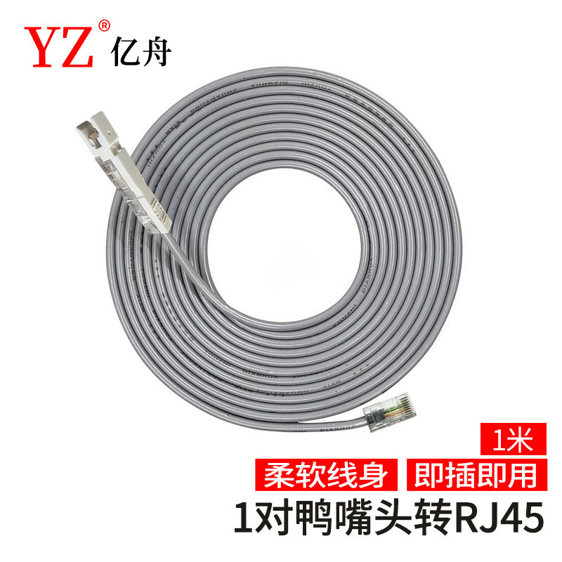 亿舟工程级电话语音线鸭嘴跳线
