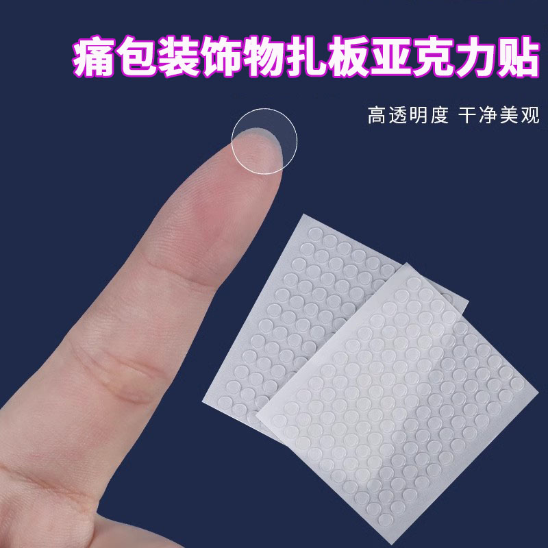 痛包装饰物扎板亚克力胶带纳米贴吧唧保护套偶像梦幻祭徽章展示胶