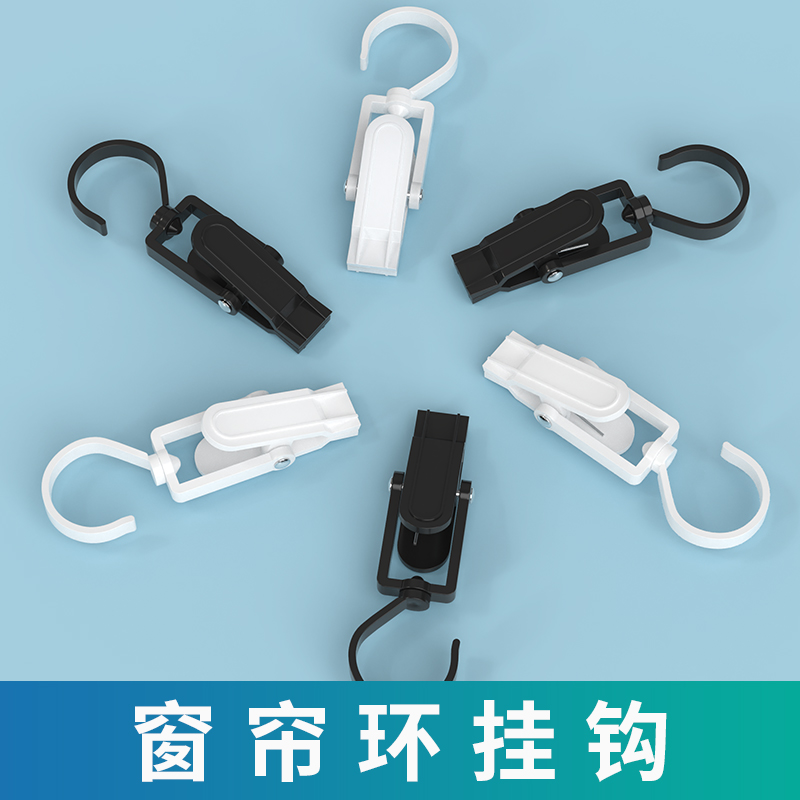 窗帘夹子挂钩塑料夹子配件