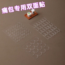 痛包diy材料全套装饰物透明纳米胶无痕谷子扎包吧唧托扎板双面贴