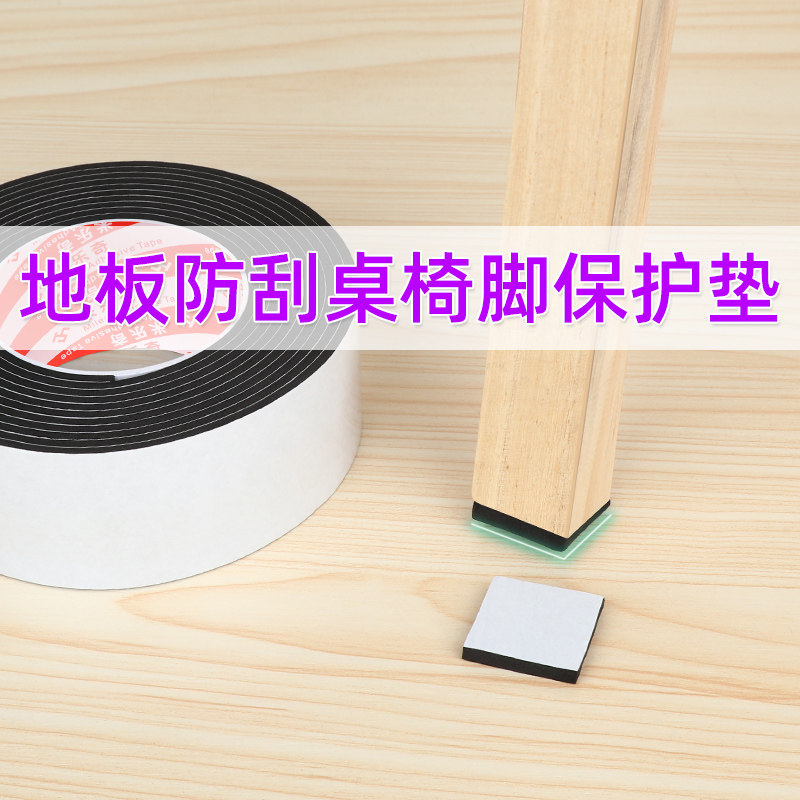 椅子凳子脚垫家具防滑垫床板防响条静音贴耐磨防噪音桌椅腿保护套