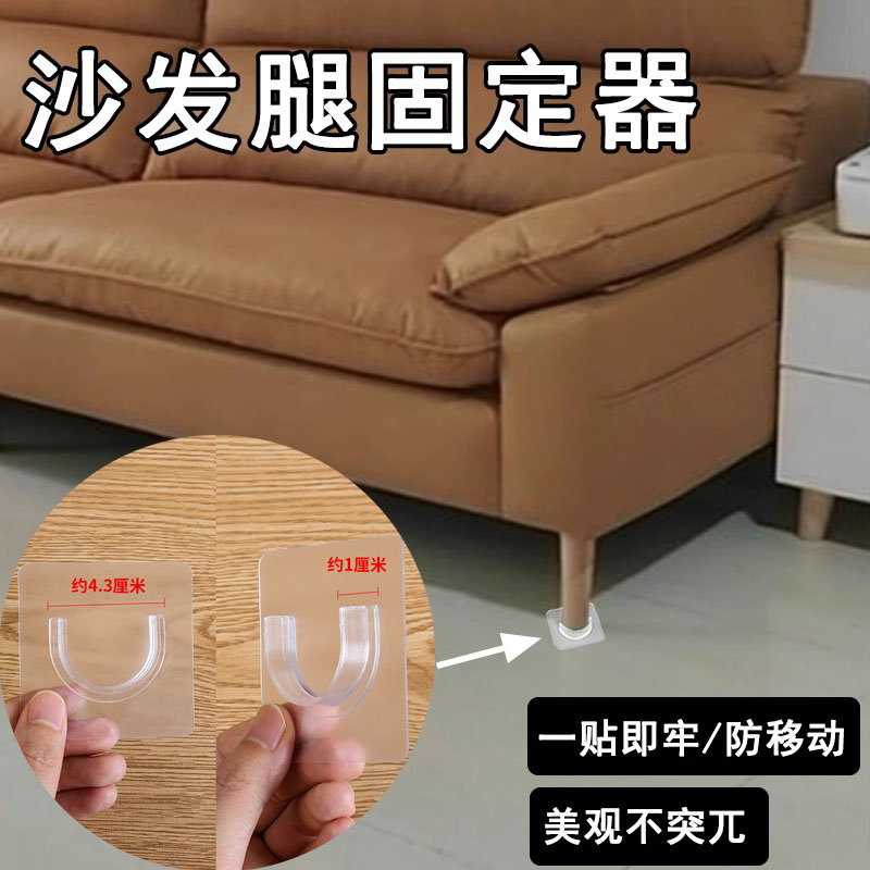 沙发限位器沙发腿防移位固定器防晃动无痕底座地板防侧滑桌柜卡扣
