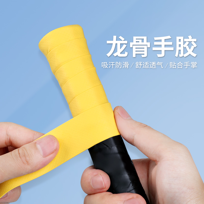稳定器手柄防滑带吸汗带
