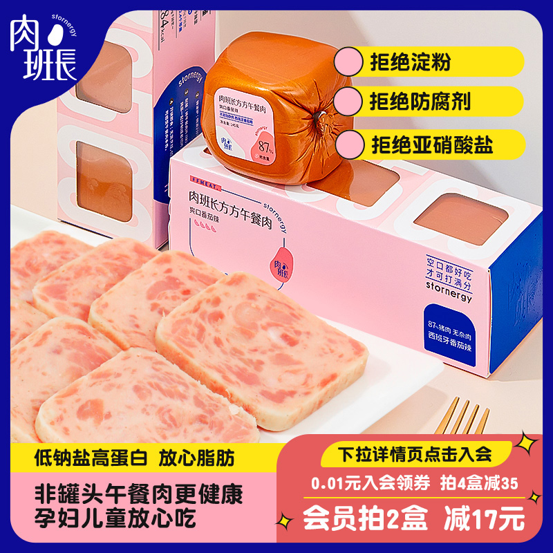 肉班长方方午餐肉435g火腿即食早餐肉三明治专用食材应急速食食品