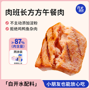 3盒 肉班长方方午餐肉冷冻保鲜罐头三明治专用290g 博主专享