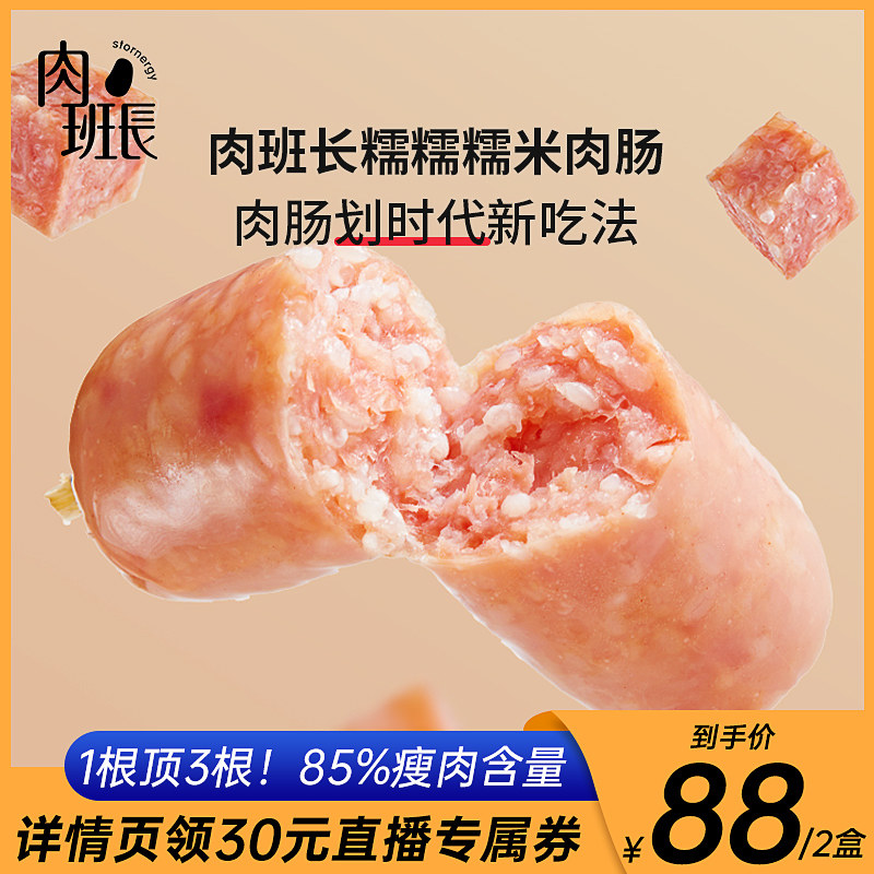 肉班长糯糯糯米肉肠480g*2盒早餐速食肉烤肠应急储备囤货食品