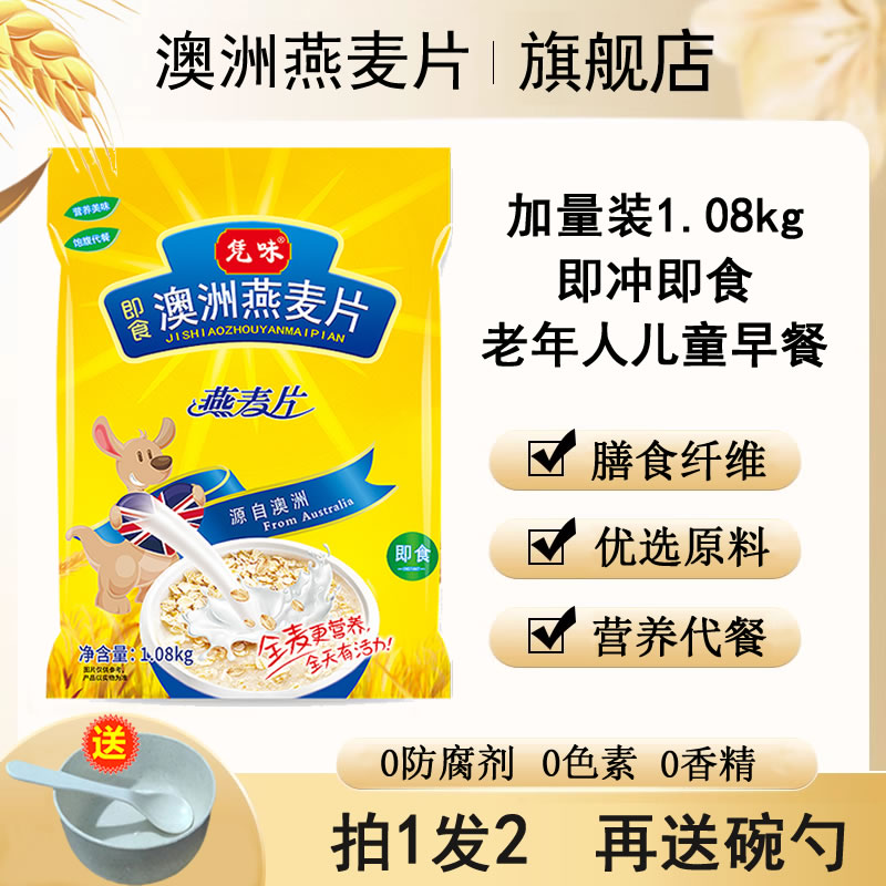 澳洲燕麦片官方旗舰店正品麦片营养早餐老年人儿童即食无蔗糖冲饮