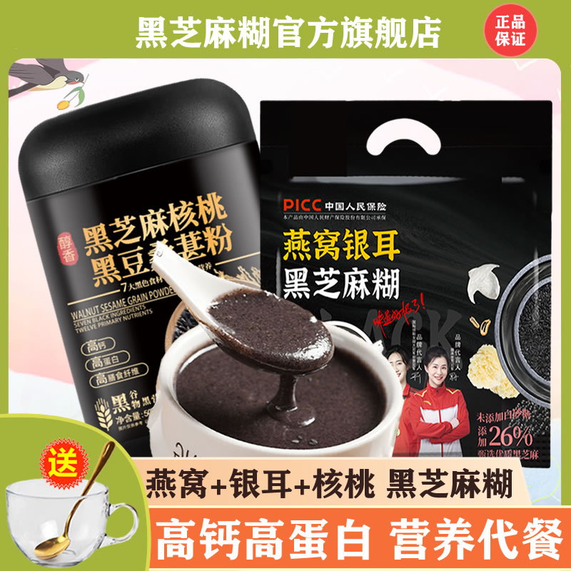 黑芝麻糊五黑粉核桃黑豆桑葚粉官方旗舰店早餐无蔗糖孕妇燕窝银耳