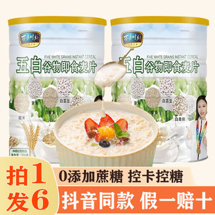 万嘉时刻五白谷物即食麦片官方旗舰店原味正品高纤维营养早餐代餐