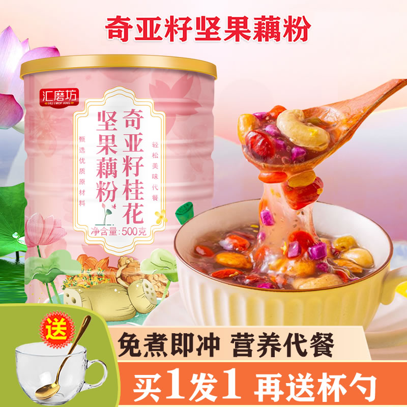 奇亚籽桂花藕粉坚果莲子羹旗舰店