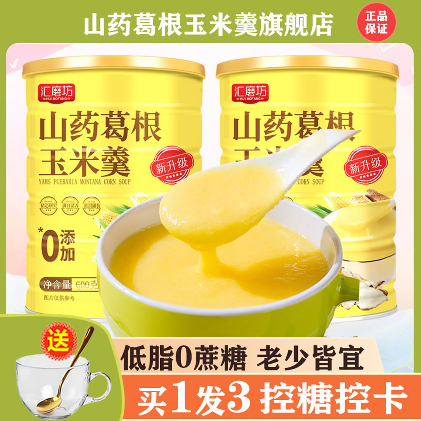 山药葛根玉米糊羹粉官方旗舰店糖尿人早餐无糖精冲泡食品营养代餐
