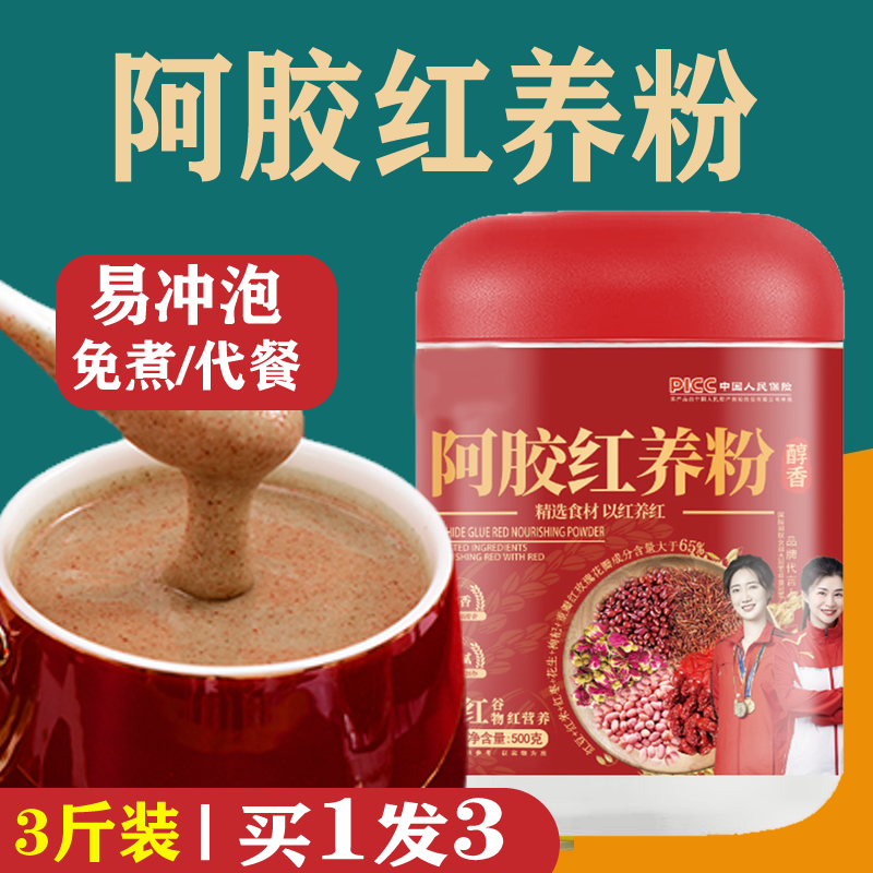 五红粉阿胶红养粉官方旗舰店红汤粉状红枣枸杞女性代餐粉冲饮即食
