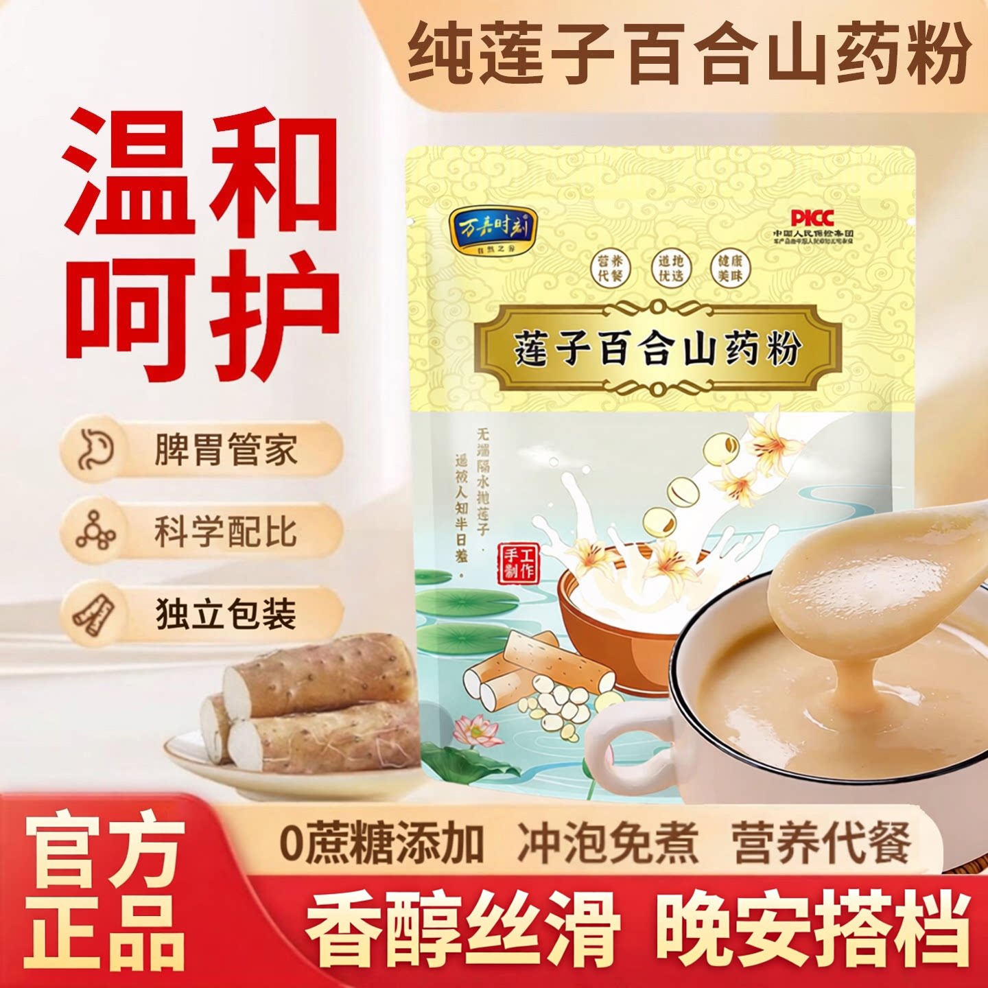 莲子百合山药粉官方旗舰店正品独立包装糖尿人早餐无糖精粗粮代餐