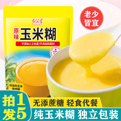 原味玉米糊即食冲饮独立包装官方旗舰店孕妇儿童即食冲饮米糊早餐
