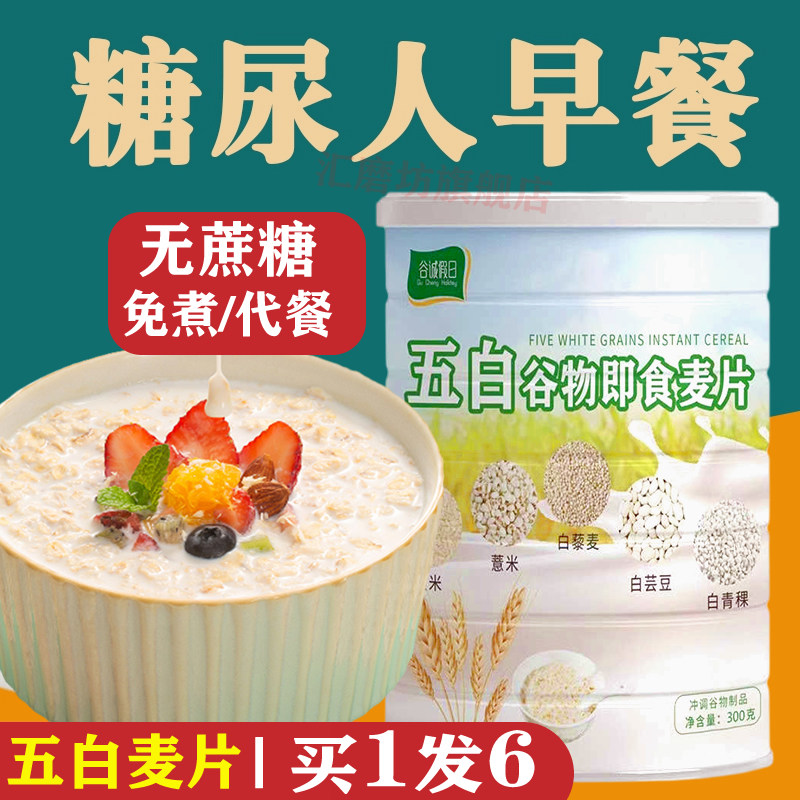 五白谷物即食燕麦片官方旗舰店无糖精原味正品营养糖尿人控糖早餐,咖啡/麦片/冲饮,多谷物麦片,淘宝优惠券,粉丝福利购,淘宝优惠卷