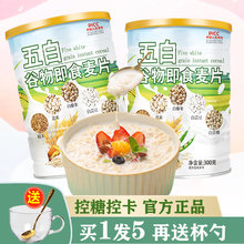 五白谷物即食麦片旗舰店原味正品官方早餐高饱腹食品钙冲饮燕麦片