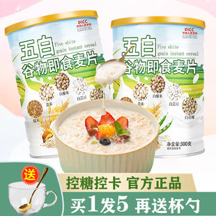 五白谷物即食麦片旗舰店原味正品官方早餐高饱腹食品钙冲饮燕麦片