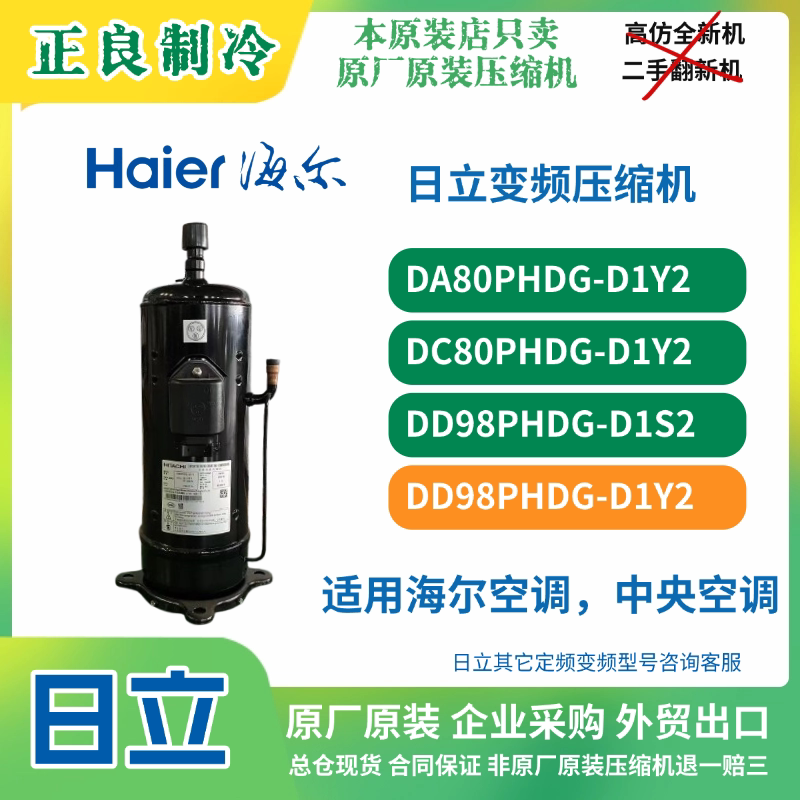 全新原装日立变频22匹压缩机DD98PHDG-D1Y2适用格力空调,大多联机