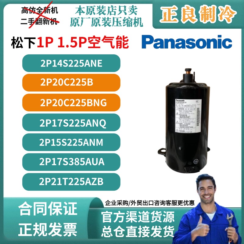 全新原装松下万宝2P20C225BNG空气能热泵转子式空调压缩机1P 1.5P
