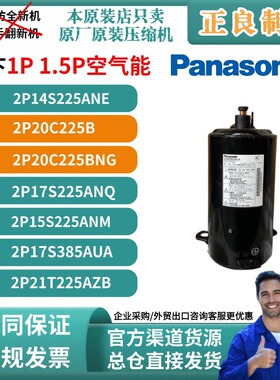 全新原装松下万宝2P20C225BNG空气能热泵转子式空调压缩机1P 1.5P