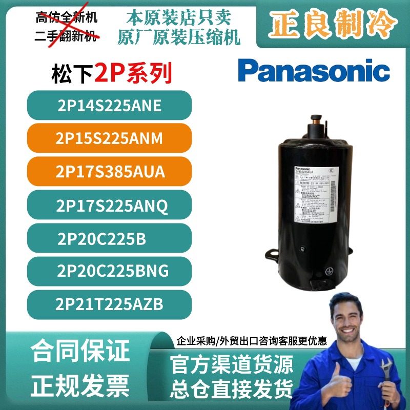 原装正品松下万宝2P14S225ANE空气能热泵转子式空调压缩机1P 1.5P - 实物图