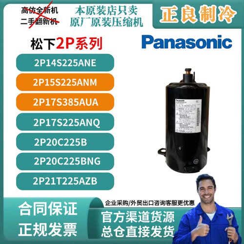 原装正品松下万宝2P14S225ANE空气能热泵转子式空调压缩机1P 1.5P