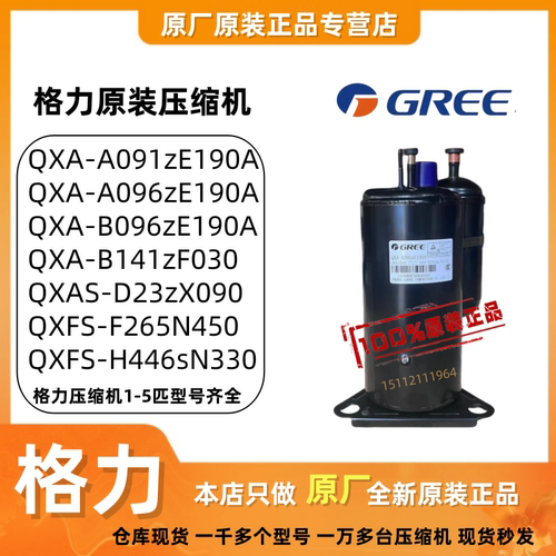 原装格力定变频压缩机QXA-A091zE190A凌达空气能热水1匹2匹3匹5匹
