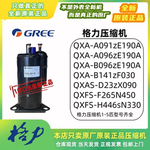 H446原廠全新原裝 格力1.5匹變頻壓縮機(jī)QXA A091zE190A QXFS 3p5p