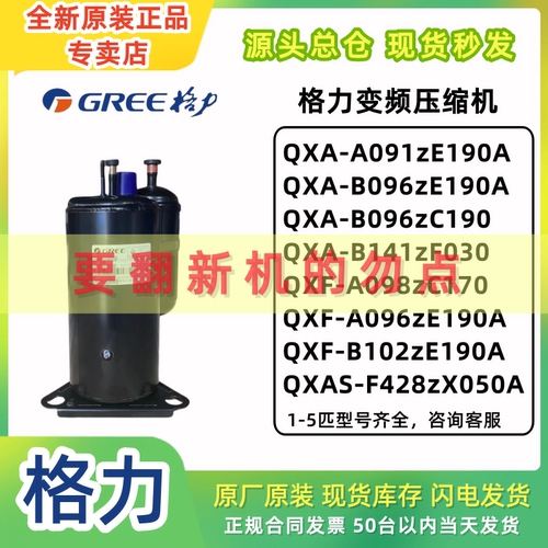 QXA-B096zC190 QXF-A096格力1.5匹2匹3匹格力凌达32变频压缩机R32