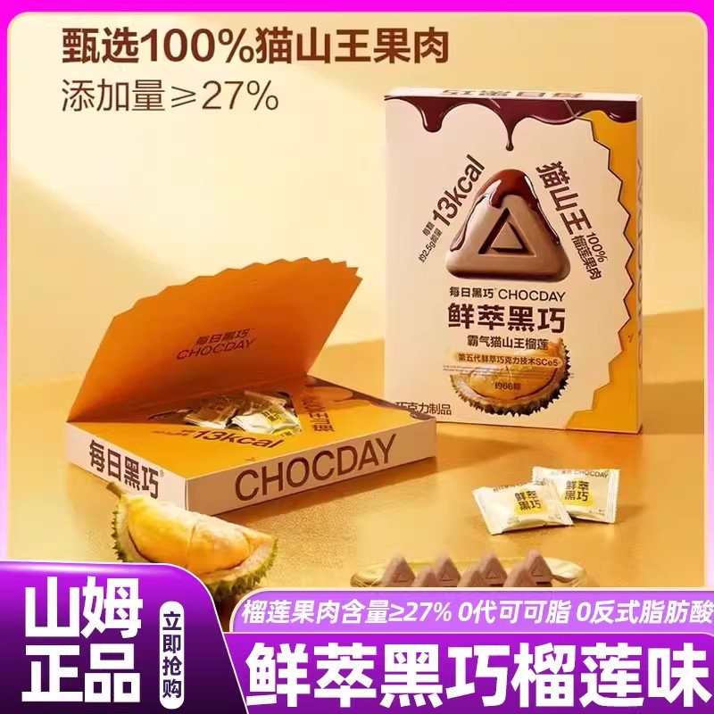 山姆每日黑巧猫山王榴莲味0糖0脂鲜萃巧克力超市高端零食正品直发