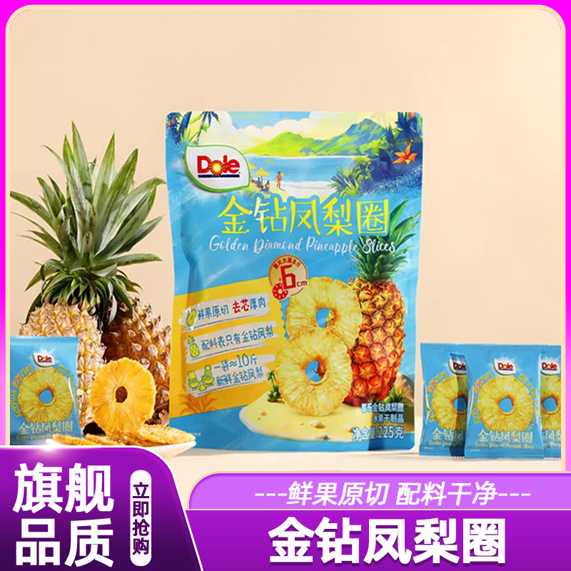 山姆金钻凤梨圈正品都乐果脯菠萝干无添加果干零食会员超市品牌店