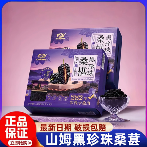 山姆桑葚果干黑珍珠康美无熏硫一级大果干含花青素营养健康泡茶水