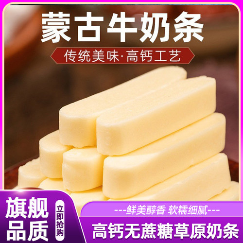 奶条无蔗糖内蒙特产高钙芝士乳酪条鲜牛奶儿童孕妇休闲零食奶制品