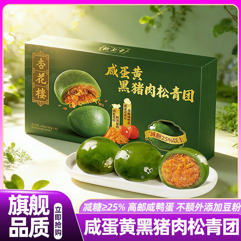 山姆咸蛋黄黑猪肉松青团减糖24%杏花楼糯米团正品会员超市官方店