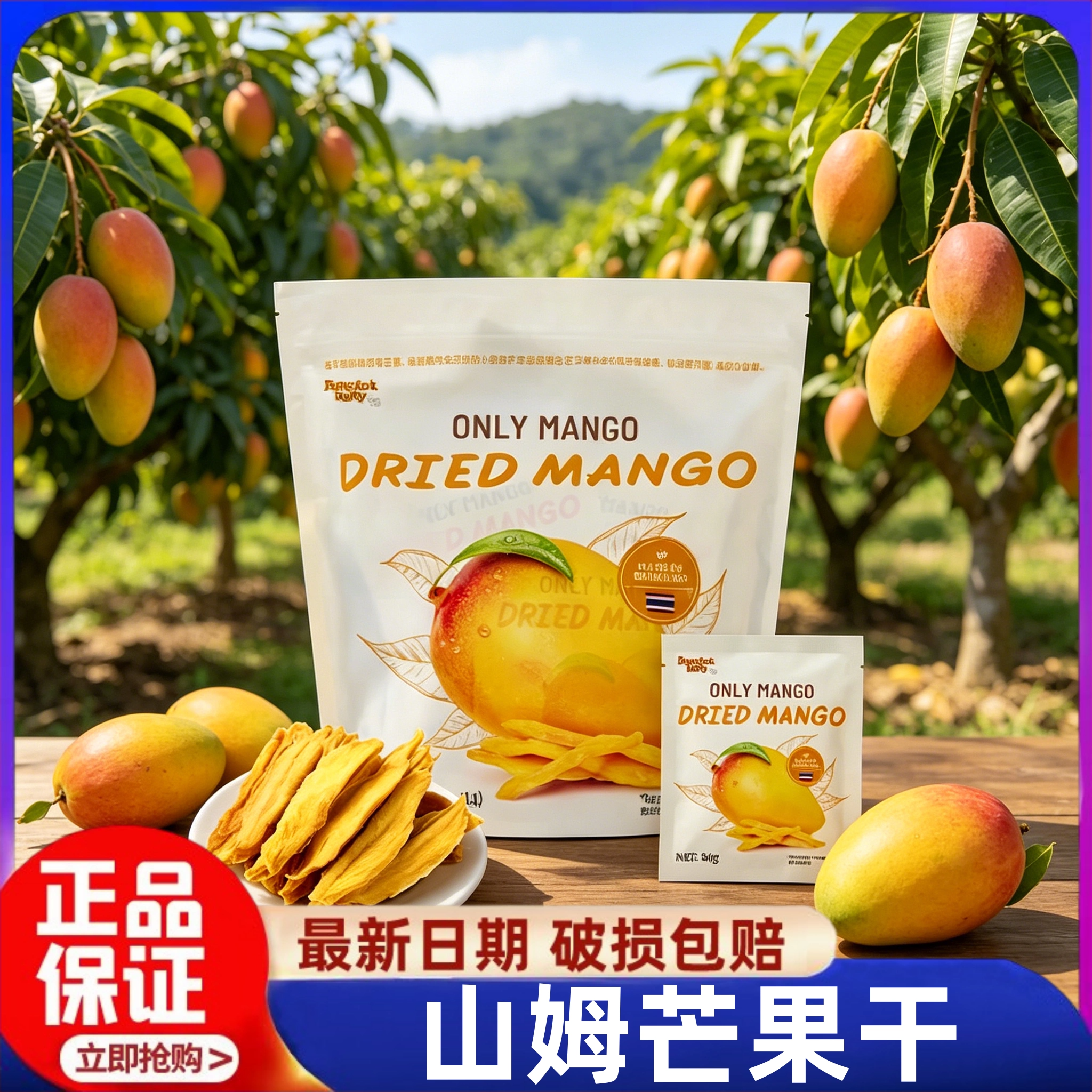 山姆芒果干泰国进口独立装代购无添加纯果干上班追剧休闲解馋零食