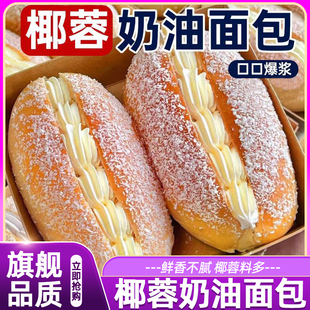 椰蓉老式 蛋糕网红零食饱腹零嘴解馋 奶油面包早餐肉松奶油面包西式