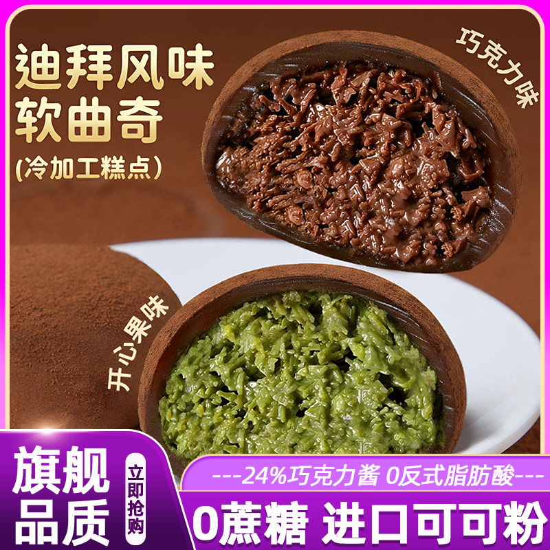 迪拜巧克力软曲奇饼干手工现做开心果巧克力香糯拉丝0反式脂肪酸