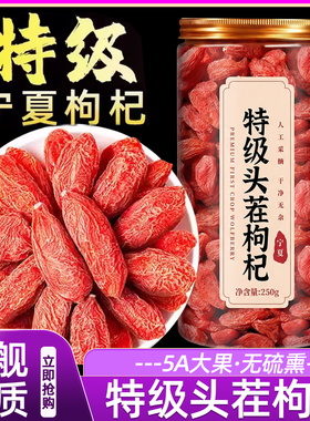 特级宁夏枸杞野生正宗苟枸杞子中药材500g无添加不染色官方旗舰店