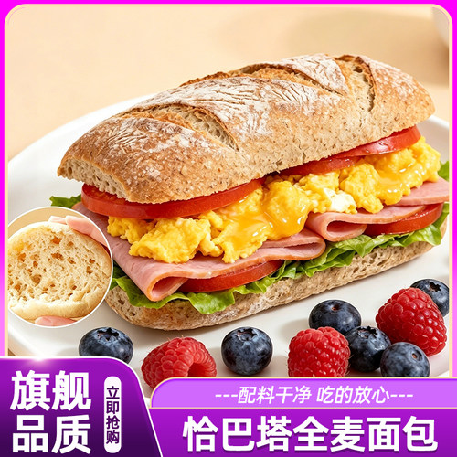 恰巴塔全麦面包无添加蔗糖无油