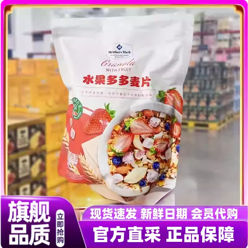 山姆卡乐比坚果水果多多蜂蜜麦片冻干早餐即食冲泡年货正品直发
