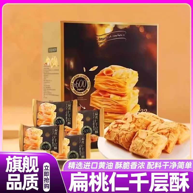 山姆扁桃仁千层酥tafe松塔饼干正品非油炸健康零食下午茶年货正品图片