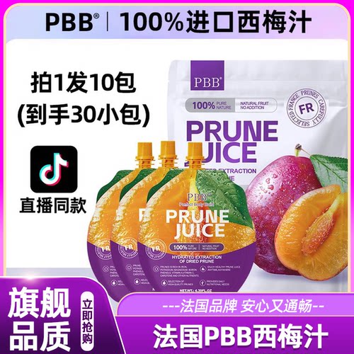 PBB西梅汁孕妇排便大餐救星润肠宿便益生元便无添加秘
