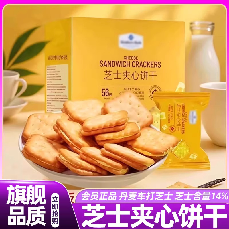 山姆芝士夹心饼干独立小包装休闲饼干咸香酥脆会员超市正品直发