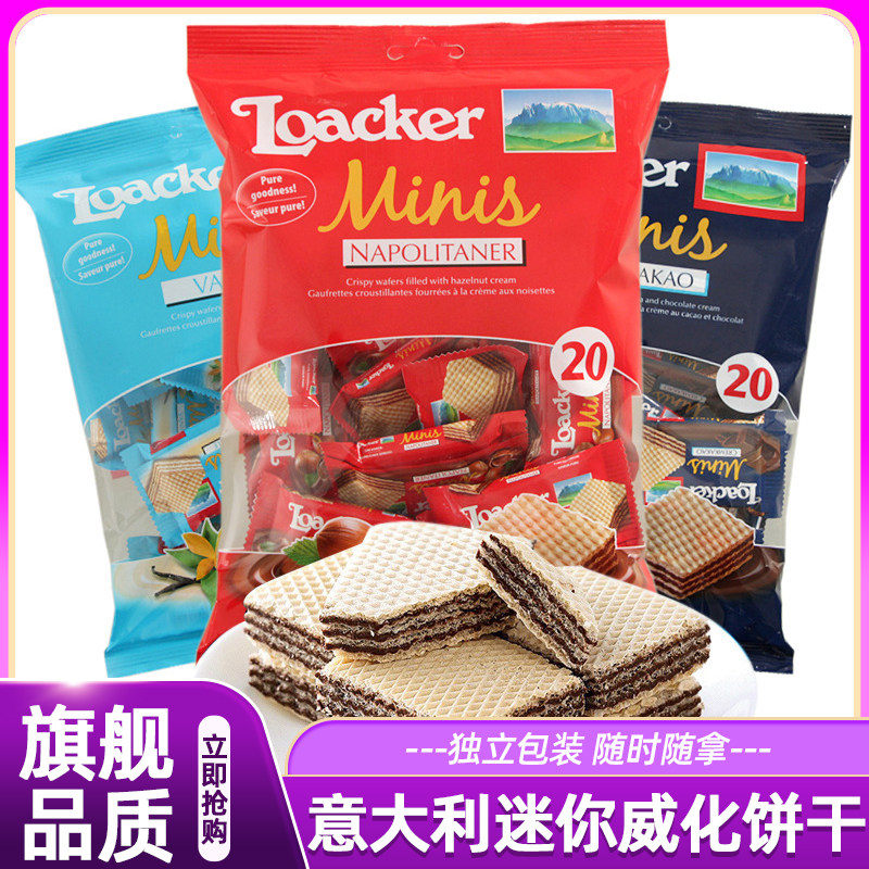意大利Loacker莱家进口迷你威化饼干榛子巧克力混合味休闲零食品
