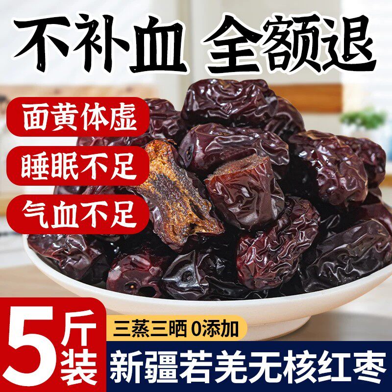 三蒸三晒红枣新疆特产若羌大枣无添加灰枣无核去核非独立包装特级